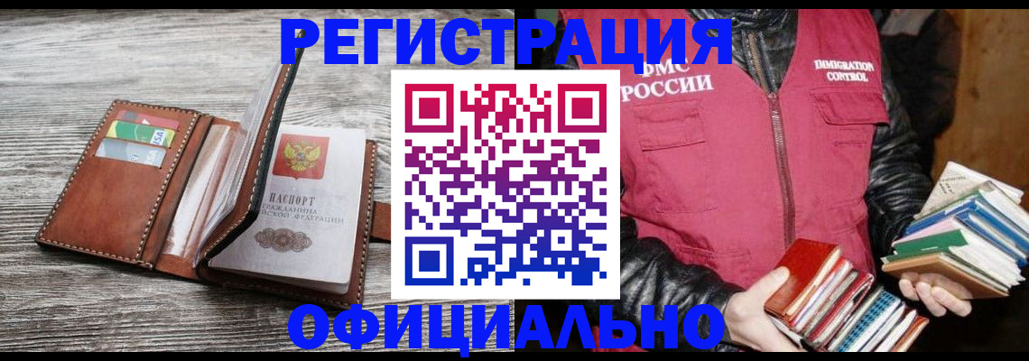 временная регистрация купить в Жукове