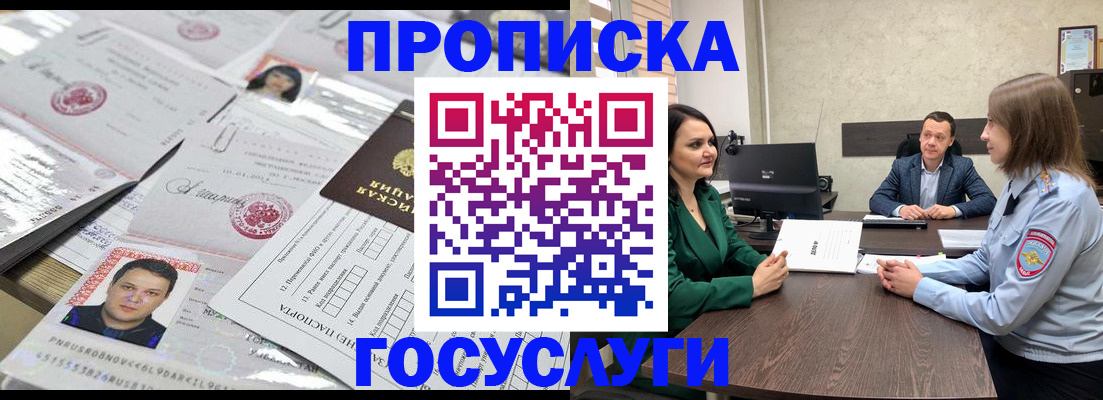 временная регистрация недорого в Жукове