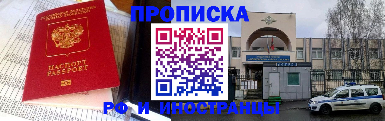 купить прописку в Жукове