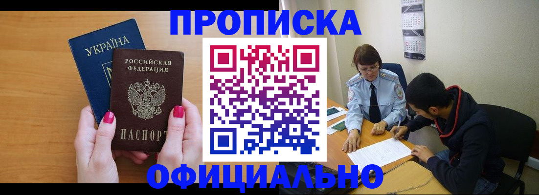 прописка в квартире в Жукове