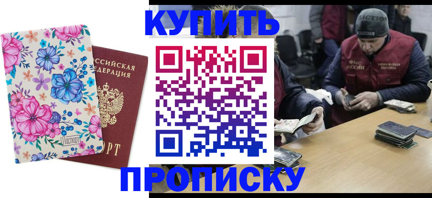 прописка регистрация в Жукове