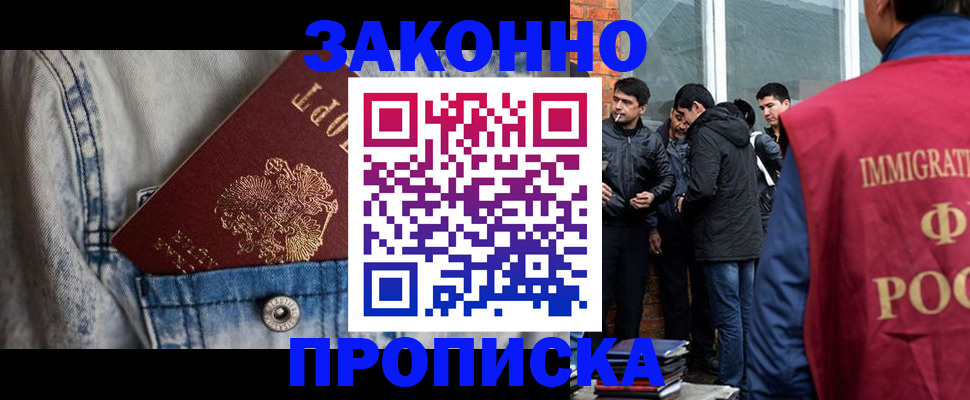 прописка для школы в Жукове